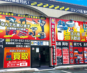 お近くの店舗に持ち込む