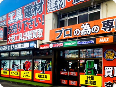 工具一番館 東静岡店