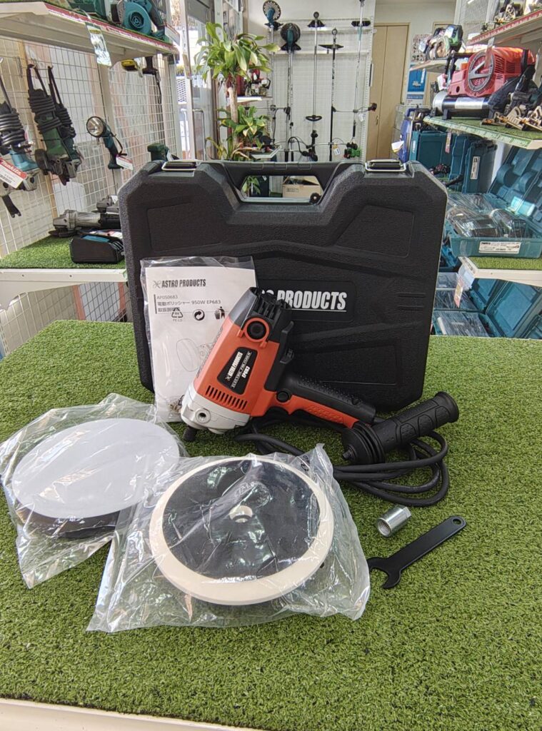 アストロプロダクツ 電動ポリッシャー EP683