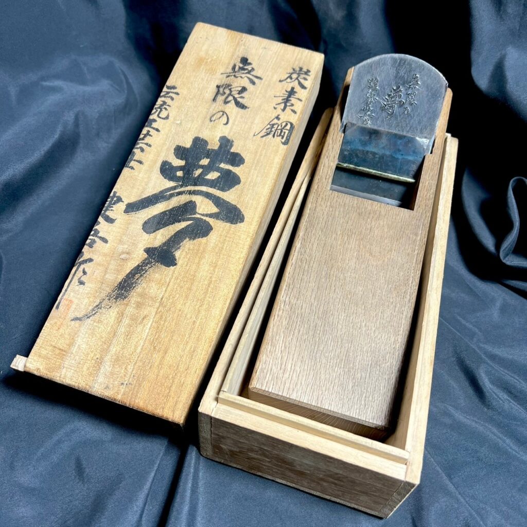 碓氷健吾 作 鉋 無限の夢 無限乃夢 炭素鋼 伝統工芸士 寸八鉋 箱付