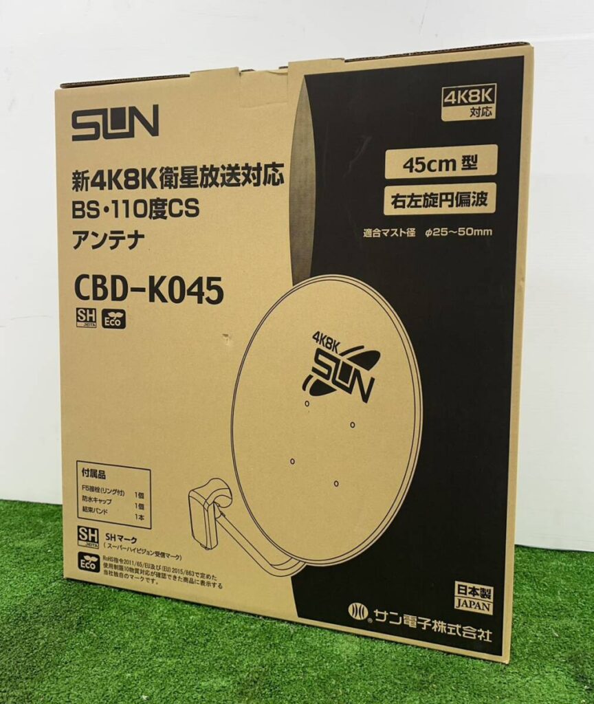 サン電子 CBD-K045　BS・110度CSアンテナ 45cm型 左右旋円偏波用