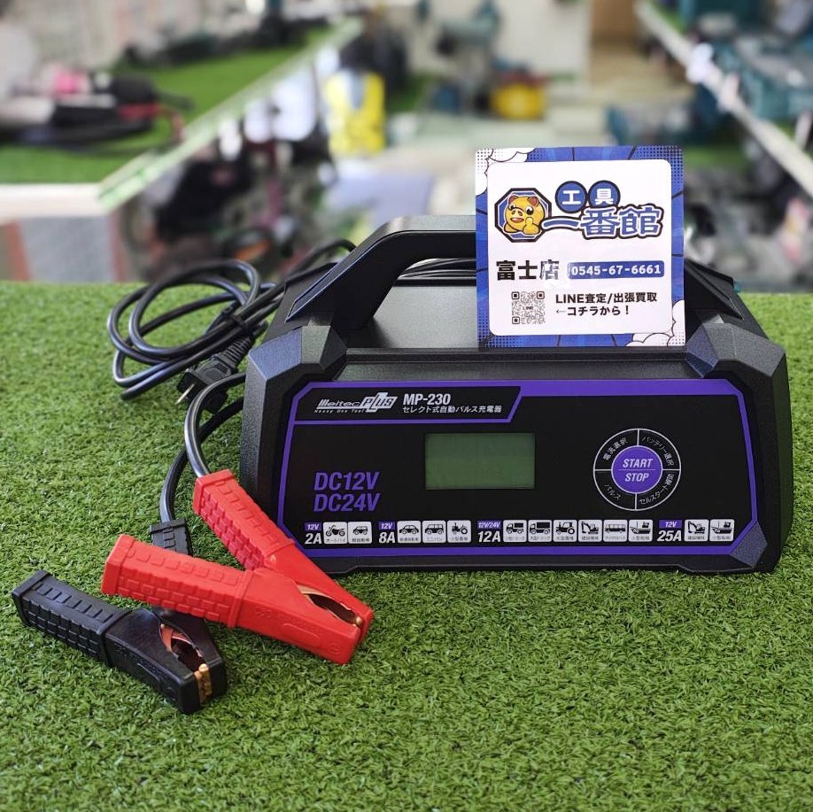大自工業 MeltecPlus メルテックプラス セレクト式自動パルス充電器 MP-230