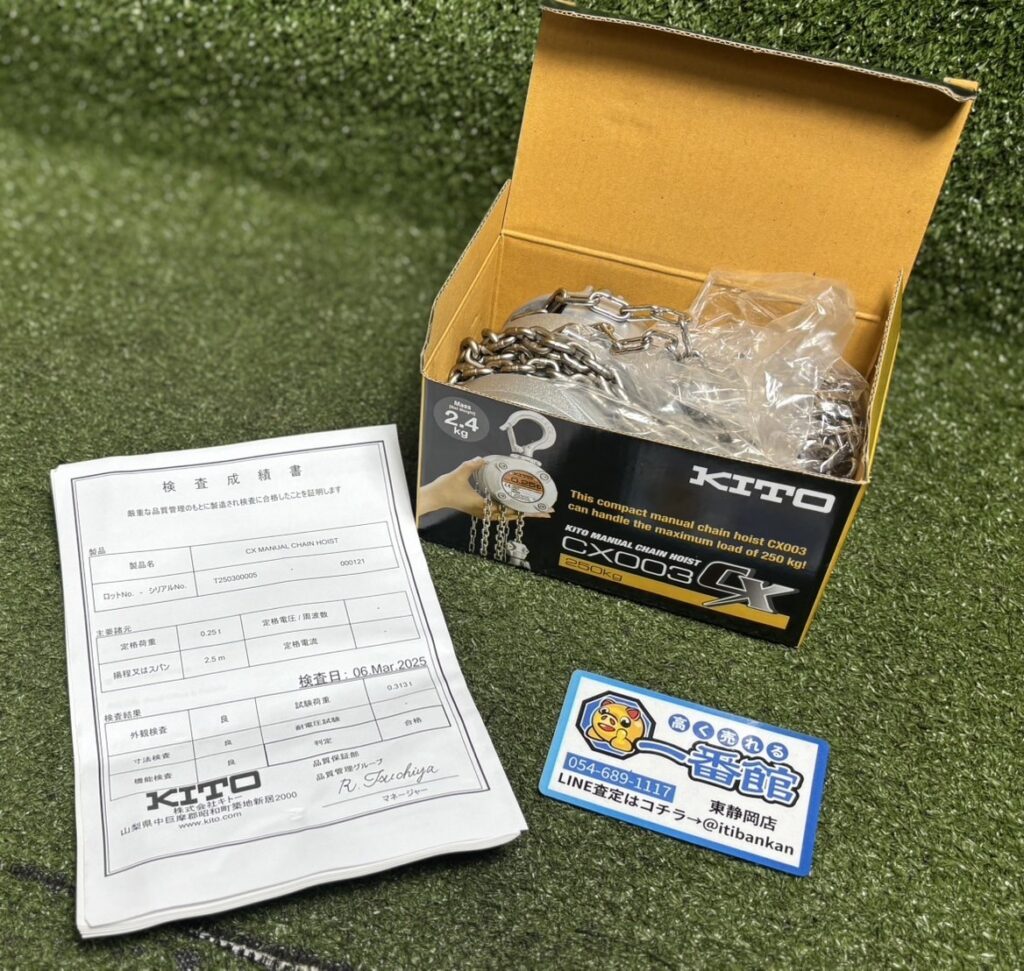KITO/キトー チェーンブロックCX形 【250kg 標準揚程2.5m】 CX003